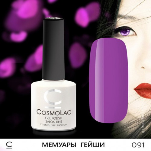 Гель-лак CosmoLac №91