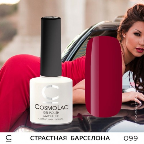 Гель-лак CosmoLac №99