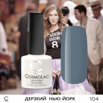 Гель-лак CosmoLac №104 
