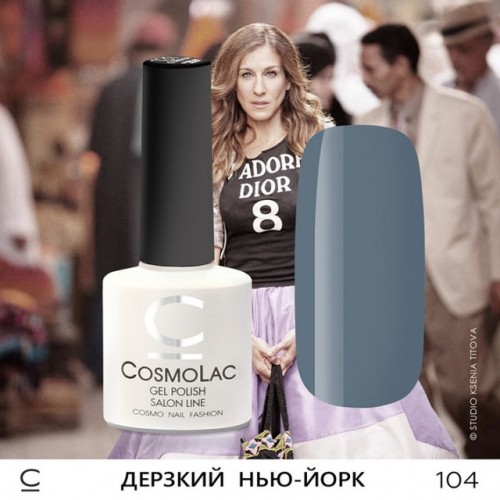 Гель-лак CosmoLac №104 