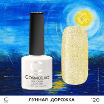 Гель-лак CosmoLac №120