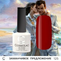 Гель-лак CosmoLac №125