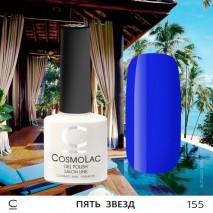 Гель-лак CosmoLac №155