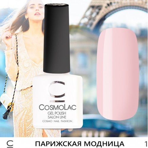 Гель-лак CosmoLac №177