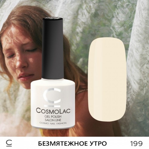Гель-лак CosmoLac №199