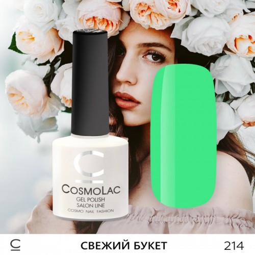 Гель-лак CosmoLac №214