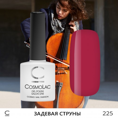 Гель-лак CosmoLac №225
