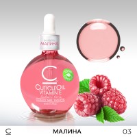 Масло "Малина" для ногтей и кутикулы 75 мл Cosmo