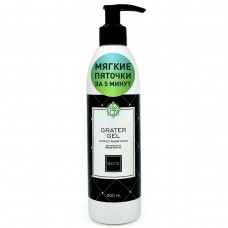 Кератолитик Grater Gel (для удаления натоптышей и ороговевшей кожи) 300мл